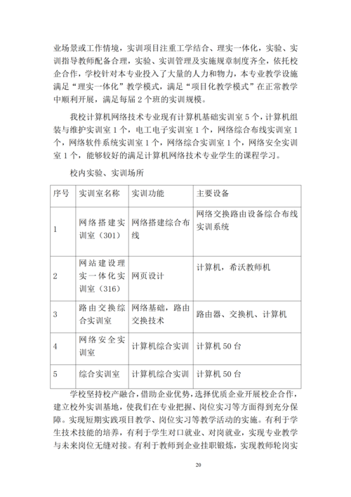 郑州市信息技术学校-计算机网络技术专业人才培养方案_22