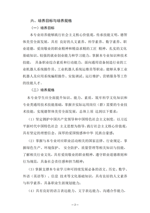 郑州市信息技术学校-工业机器人技术应用人培方案_04