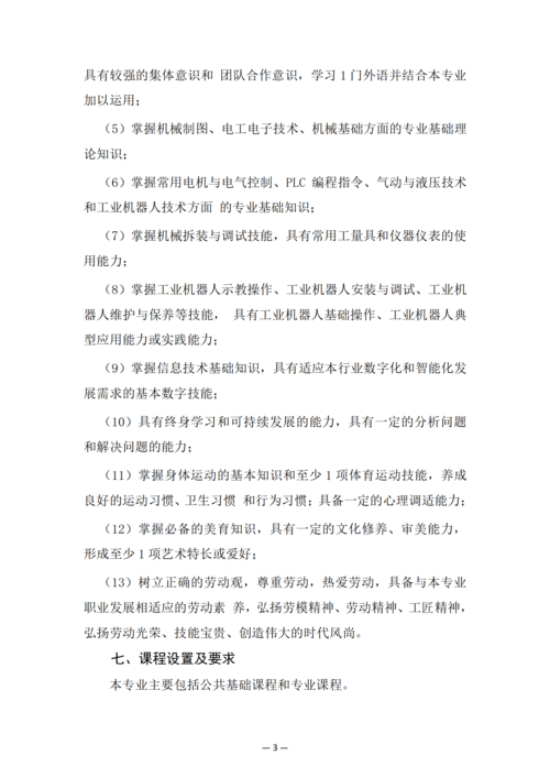 郑州市信息技术学校-工业机器人技术应用人培方案_05