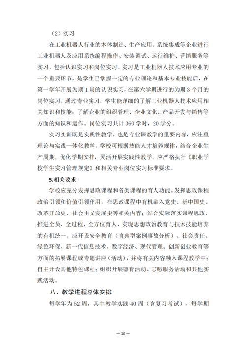 郑州市信息技术学校-工业机器人技术应用人培方案_15