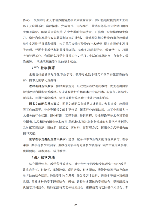 郑州市信息技术学校-工业机器人技术应用人培方案_21