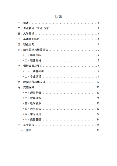 郑州市信息技术学校-物联网技术应用人培方案修订_02