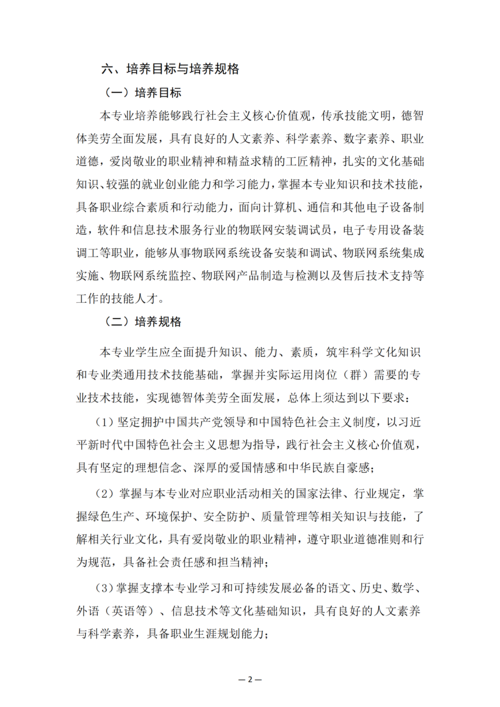 郑州市信息技术学校-物联网技术应用人培方案修订_04