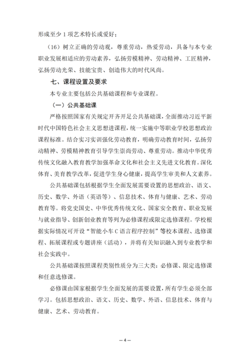 郑州市信息技术学校-物联网技术应用人培方案修订_06