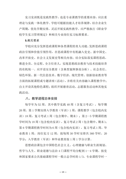 郑州市信息技术学校-物联网技术应用人培方案修订_16