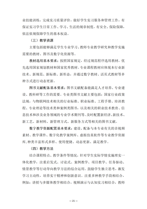 郑州市信息技术学校-物联网技术应用人培方案修订_23