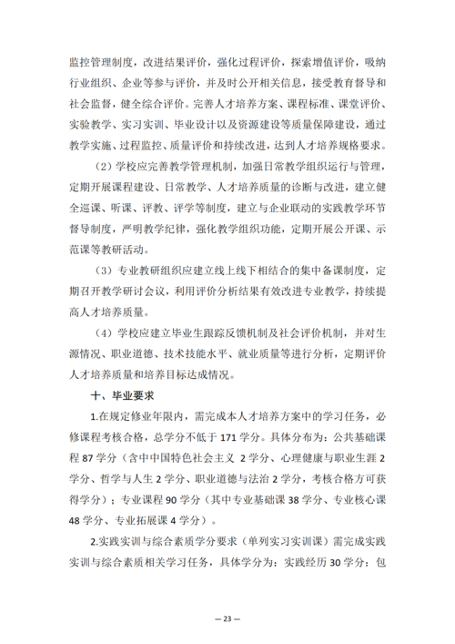 郑州市信息技术学校-物联网技术应用人培方案修订_25