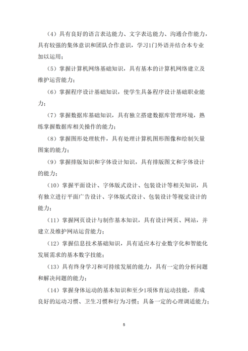 郑州市信息技术学校-计算机平面设计专业人才培养方案_05