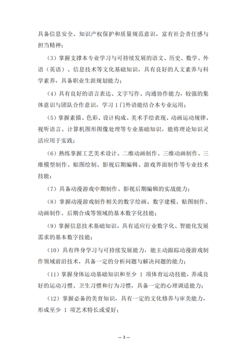 郑州市信息技术学校-动漫与游戏制作人培方案_05