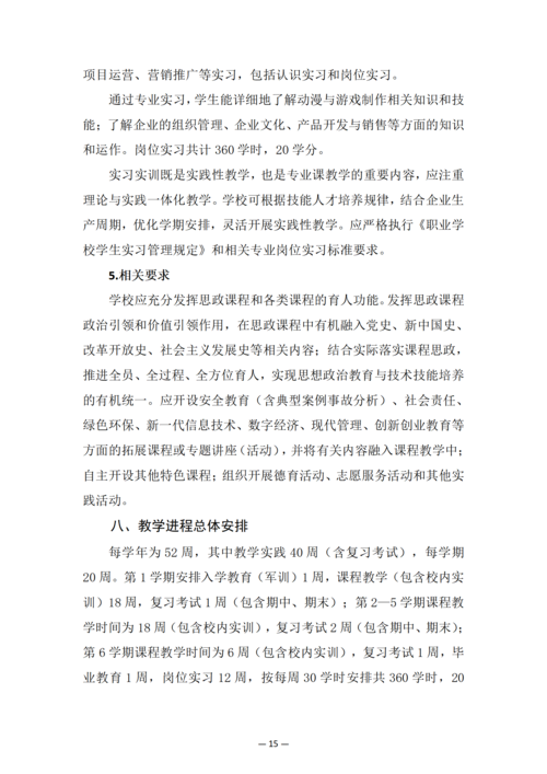 郑州市信息技术学校-动漫与游戏制作人培方案_17