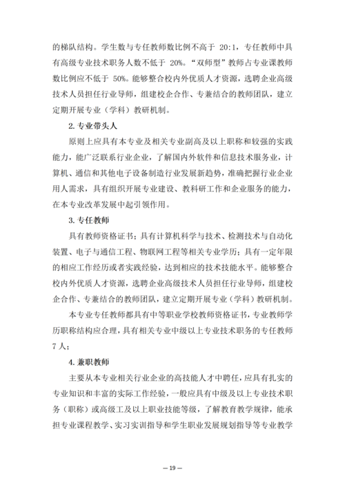 郑州市信息技术学校-动漫与游戏制作人培方案_21