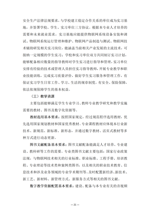 郑州市信息技术学校-动漫与游戏制作人培方案_23