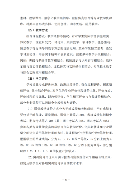 郑州市信息技术学校-动漫与游戏制作人培方案_24