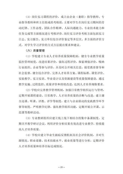 郑州市信息技术学校-动漫与游戏制作人培方案_25