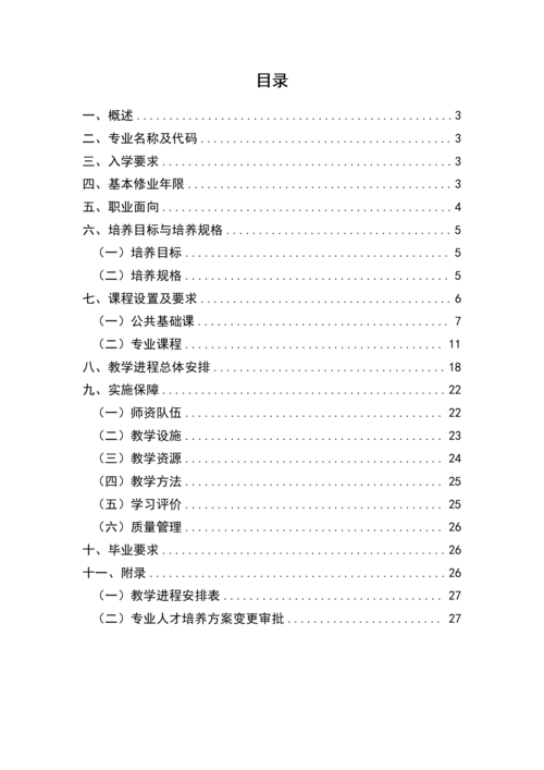 郑州市信息技术学校-移动应用技术与服务人才培养方案_02