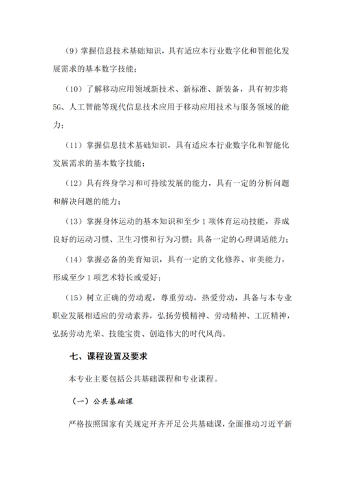 郑州市信息技术学校-移动应用技术与服务人才培养方案_06