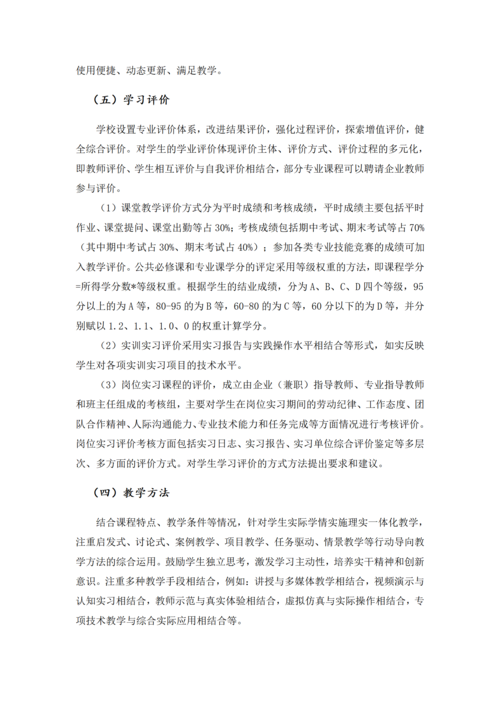 郑州市信息技术学校-移动应用技术与服务人才培养方案_25