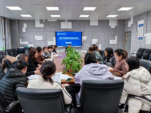 5.高三年级备考经验交流会现场
