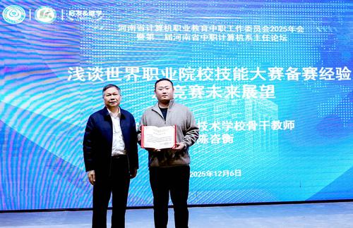 3中职专委会领导为陈咨衡颁发授课证书