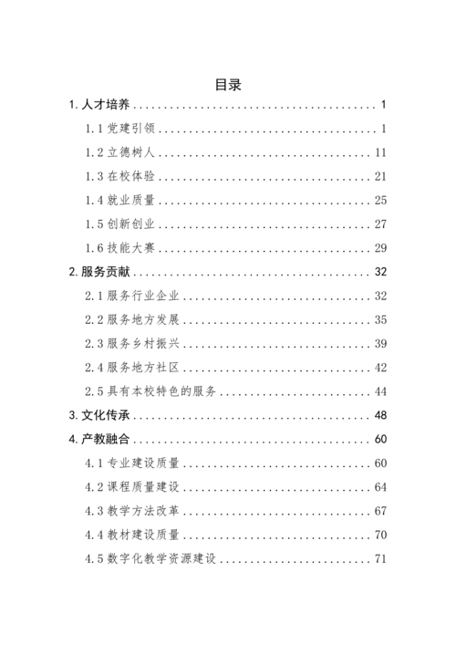2025年中等职业教育质量年报(郑州市信息技术学校-最终版)(1)_05
