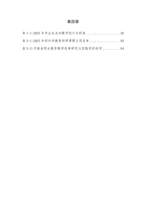 2025年中等职业教育质量年报(郑州市信息技术学校-最终版)(1)_07