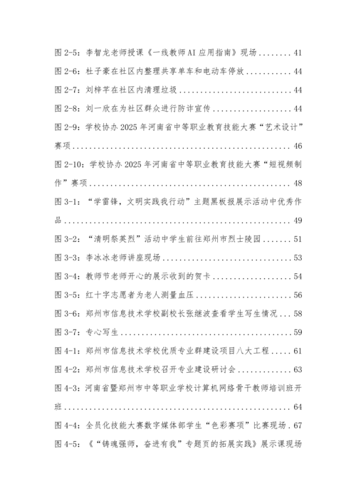 2025年中等职业教育质量年报(郑州市信息技术学校-最终版)(1)_09