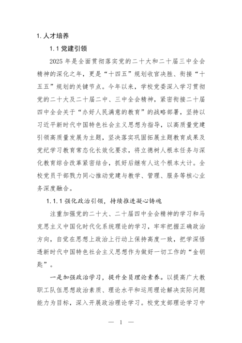 2025年中等职业教育质量年报(郑州市信息技术学校-最终版)(1)_16