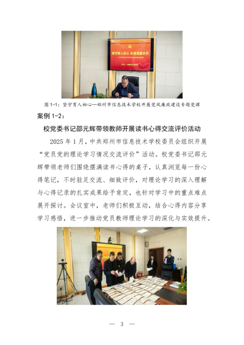 2025年中等职业教育质量年报(郑州市信息技术学校-最终版)(1)_18