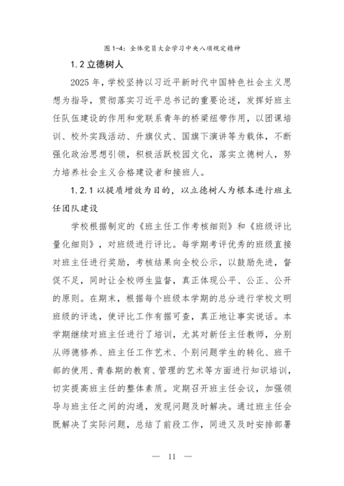 2025年中等职业教育质量年报(郑州市信息技术学校-最终版)(1)_26