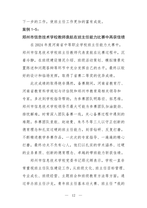 2025年中等职业教育质量年报(郑州市信息技术学校-最终版)(1)_27