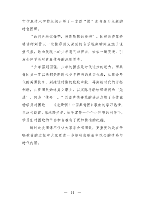 2025年中等职业教育质量年报(郑州市信息技术学校-最终版)(1)_29