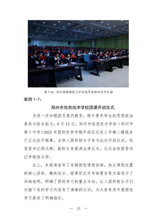 2025年中等职业教育质量年报(郑州市信息技术学校-最终版)(1)_30