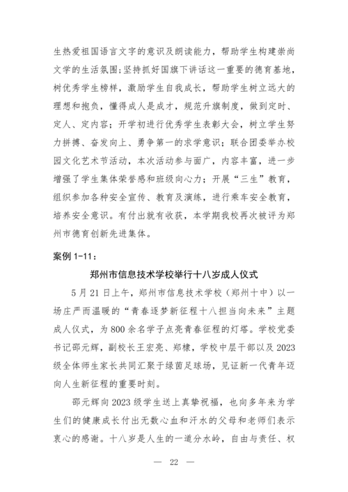 2025年中等职业教育质量年报(郑州市信息技术学校-最终版)(1)_37