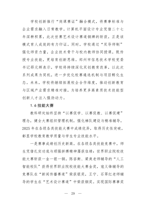 2025年中等职业教育质量年报(郑州市信息技术学校-最终版)(1)_44