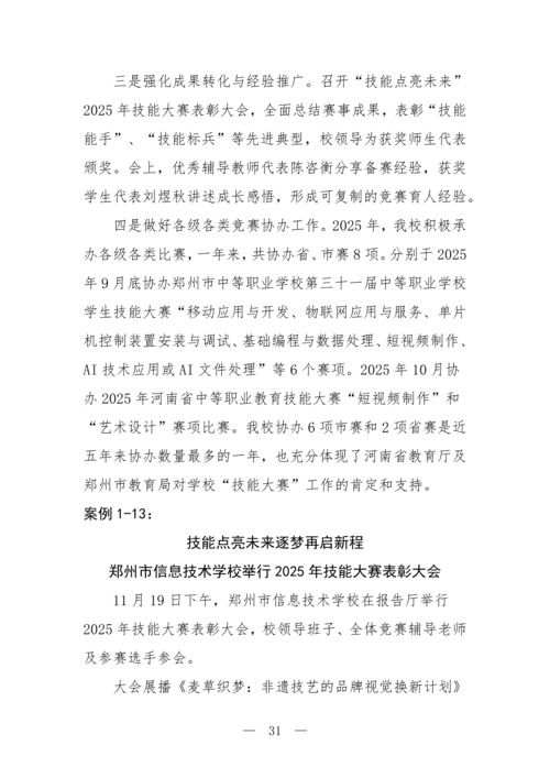 2025年中等职业教育质量年报(郑州市信息技术学校-最终版)(1)_46