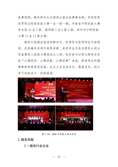 2025年中等职业教育质量年报(郑州市信息技术学校-最终版)(1)_47