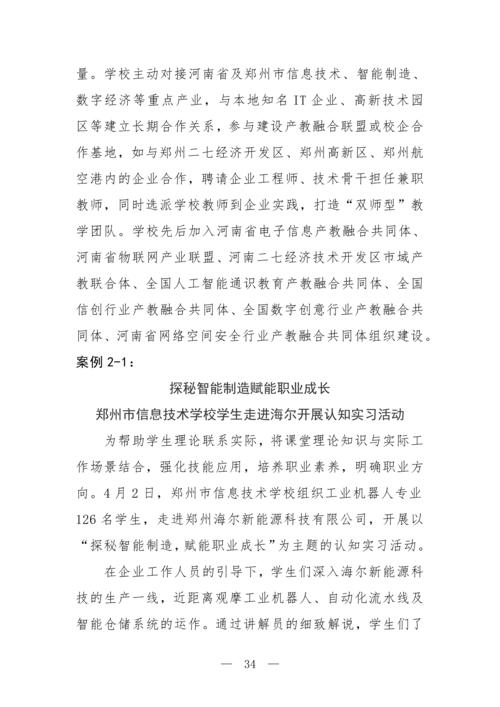 2025年中等职业教育质量年报(郑州市信息技术学校-最终版)(1)_49