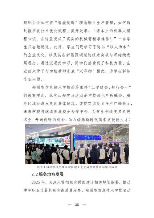 2025年中等职业教育质量年报(郑州市信息技术学校-最终版)(1)_50