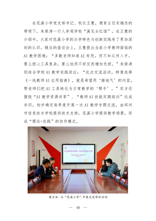 2025年中等职业教育质量年报(郑州市信息技术学校-最终版)(1)_55