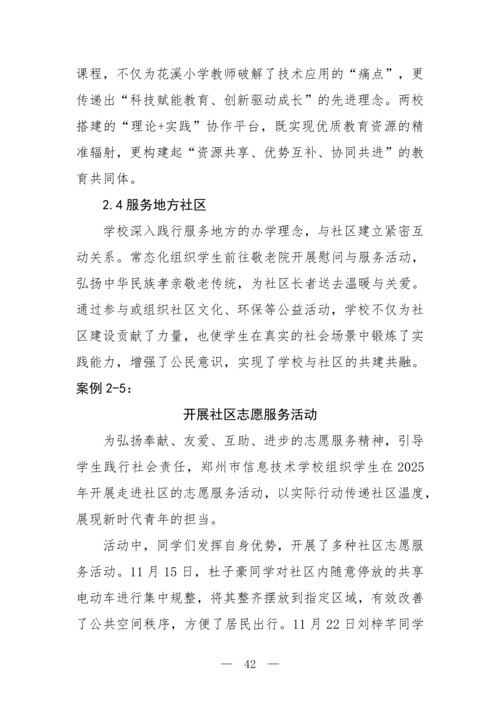 2025年中等职业教育质量年报(郑州市信息技术学校-最终版)(1)_57