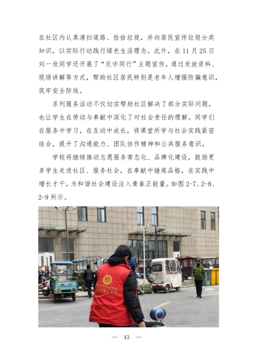 2025年中等职业教育质量年报(郑州市信息技术学校-最终版)(1)_58