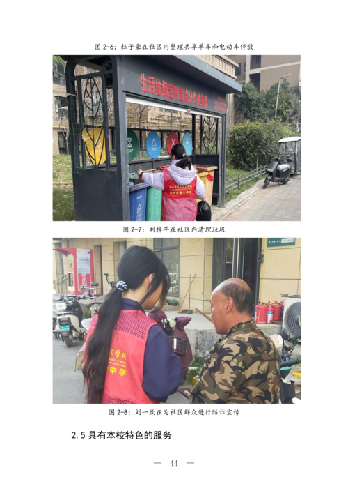 2025年中等职业教育质量年报(郑州市信息技术学校-最终版)(1)_59