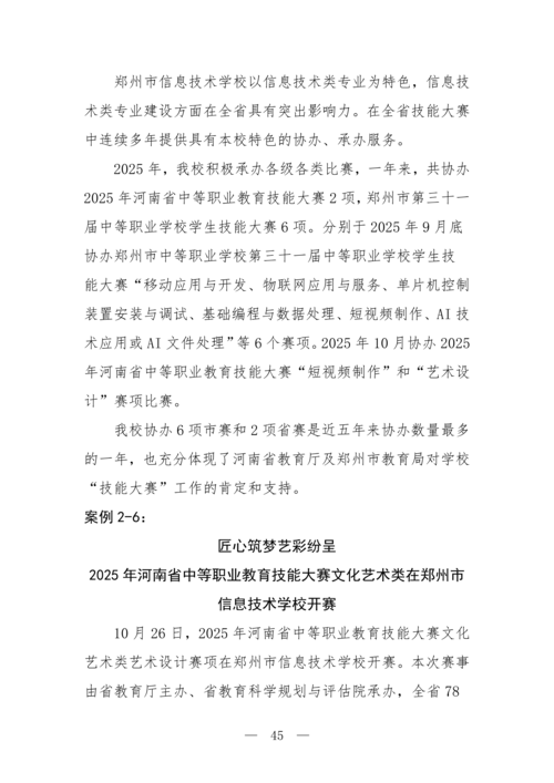 2025年中等职业教育质量年报(郑州市信息技术学校-最终版)(1)_60