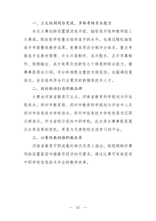 2025年中等职业教育质量年报(郑州市信息技术学校-最终版)(1)_62