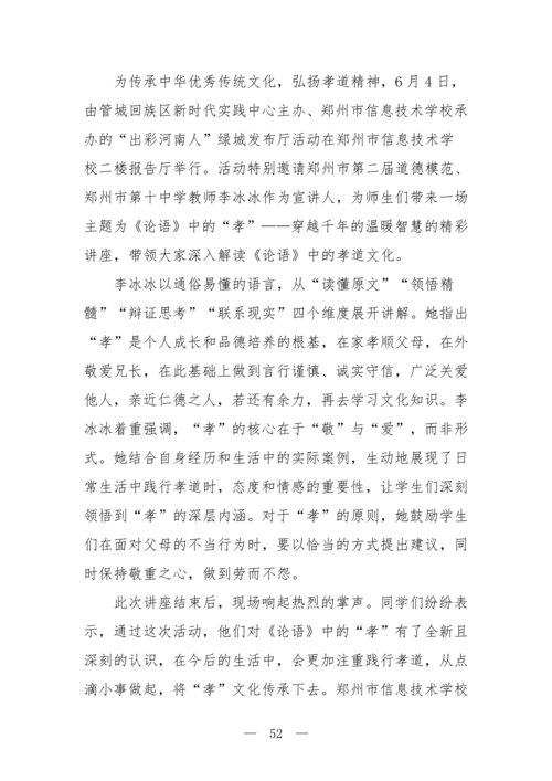 2025年中等职业教育质量年报(郑州市信息技术学校-最终版)(1)_67