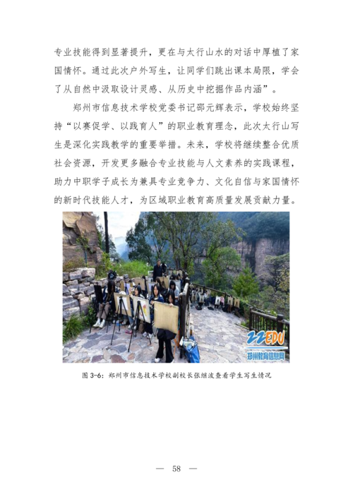 2025年中等职业教育质量年报(郑州市信息技术学校-最终版)(1)_73