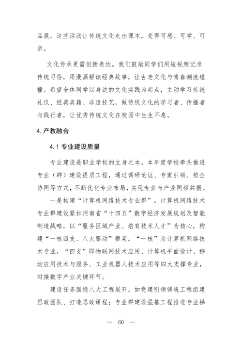 2025年中等职业教育质量年报(郑州市信息技术学校-最终版)(1)_75