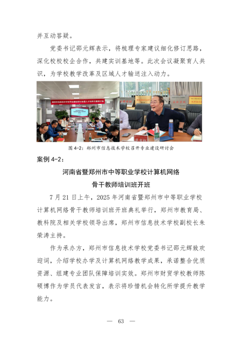 2025年中等职业教育质量年报(郑州市信息技术学校-最终版)(1)_78