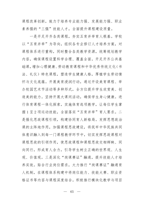 2025年中等职业教育质量年报(郑州市信息技术学校-最终版)(1)_80