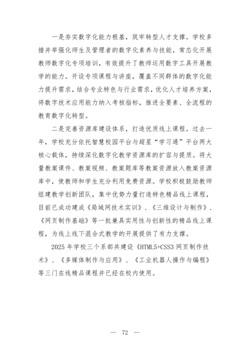 2025年中等职业教育质量年报(郑州市信息技术学校-最终版)(1)_87